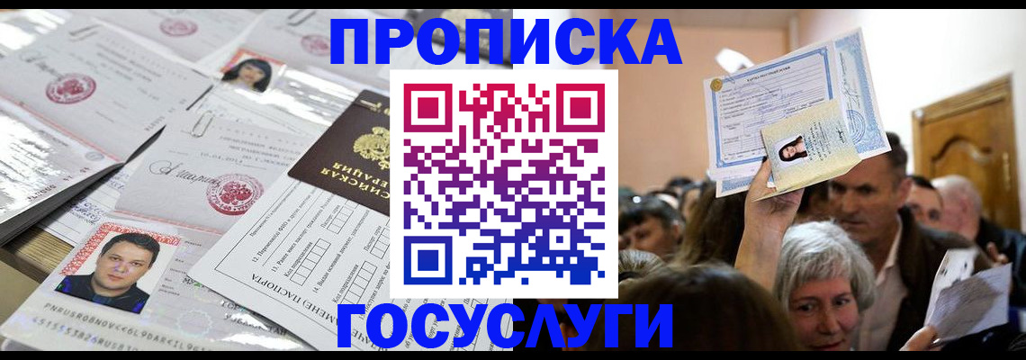 купить прописку в Суровикино